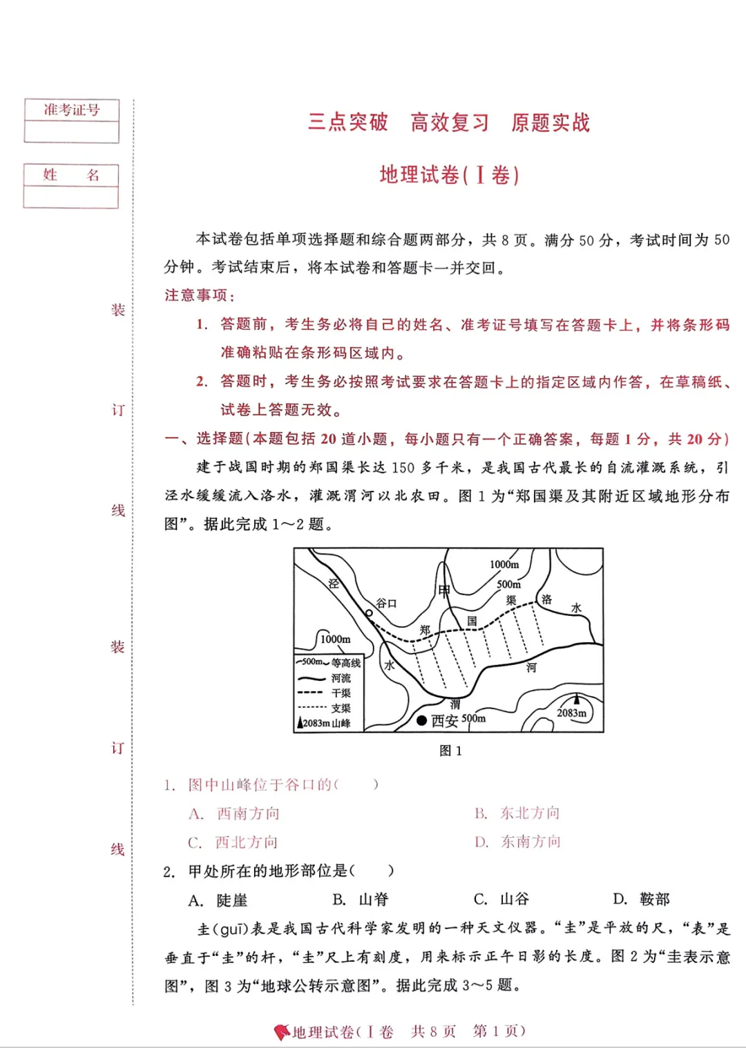 长春初二中考地理模拟题 第1张