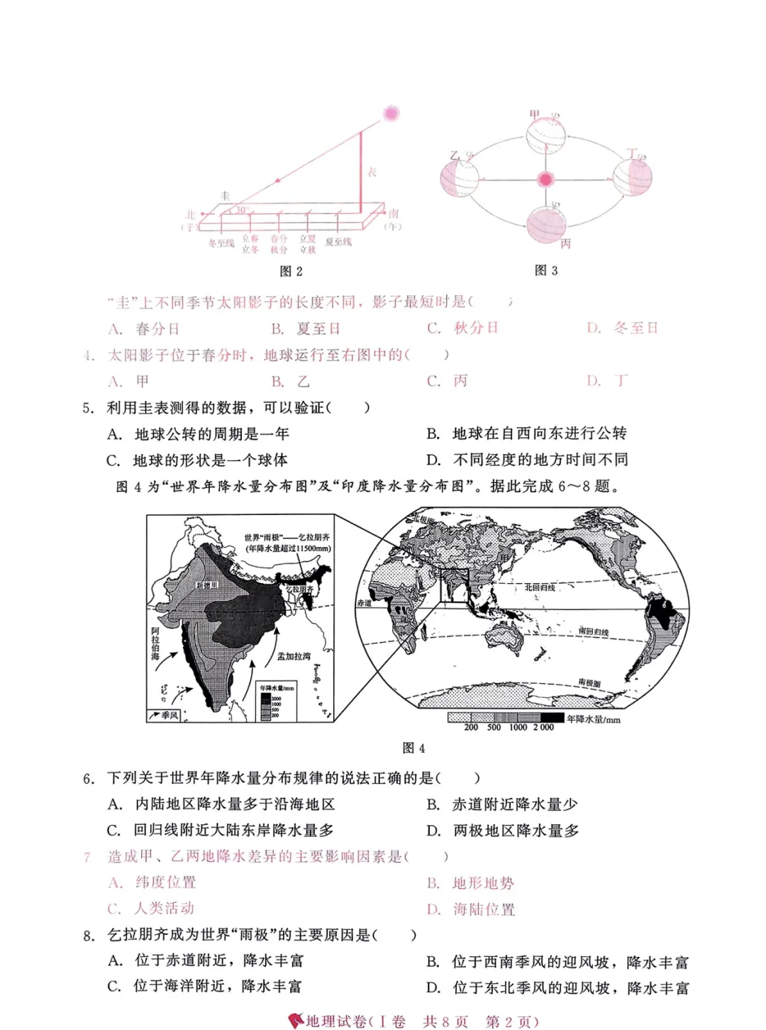 长春初二中考地理模拟题 第2张