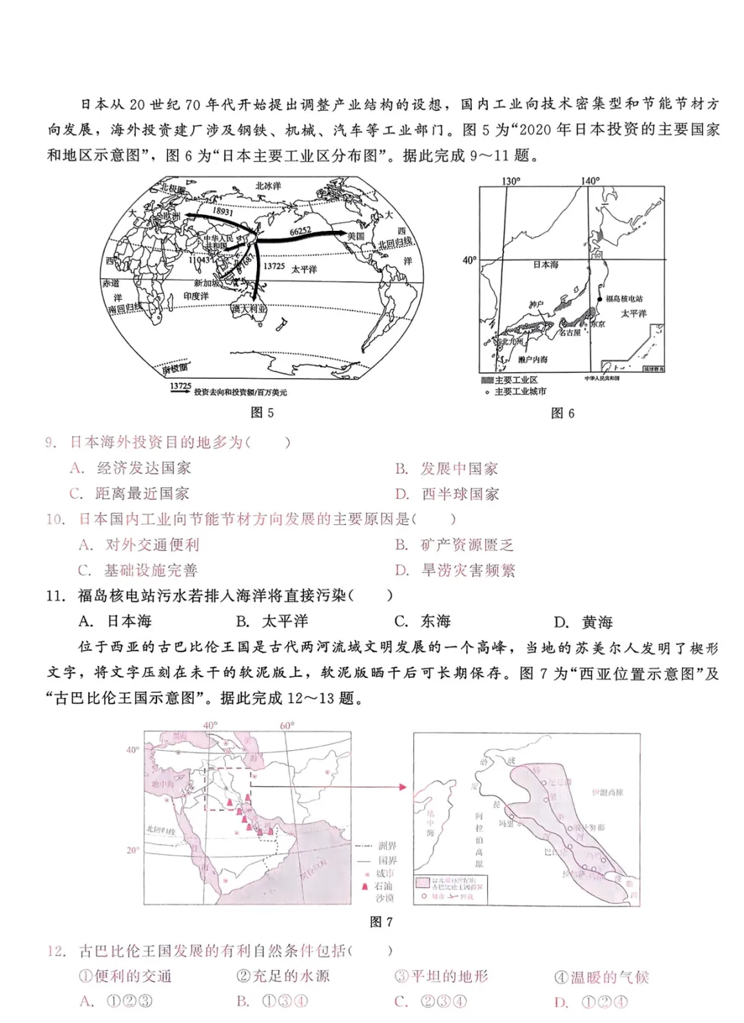 长春初二中考地理模拟题 第3张