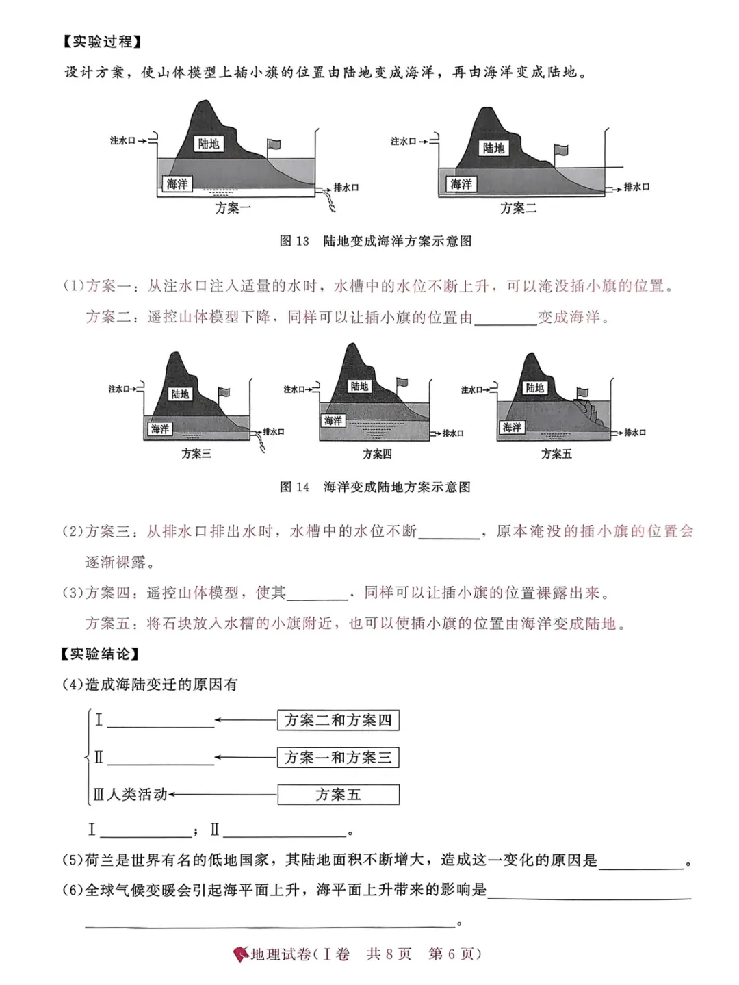 长春初二中考地理模拟题 第5张