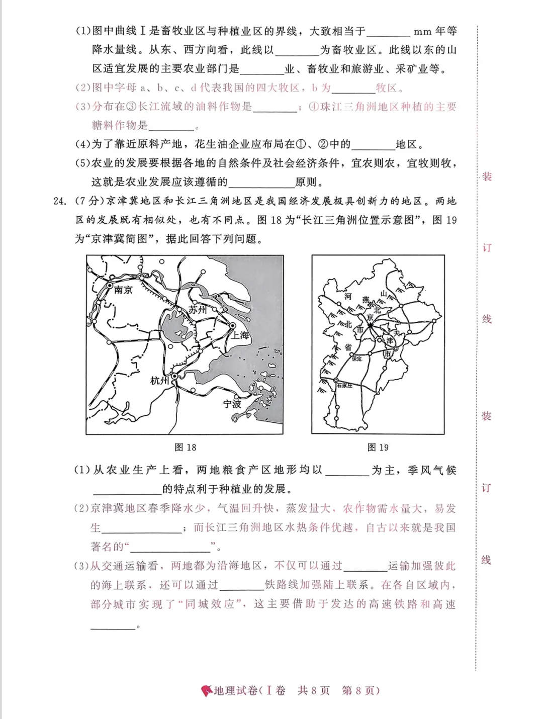 长春初二中考地理模拟题 第7张