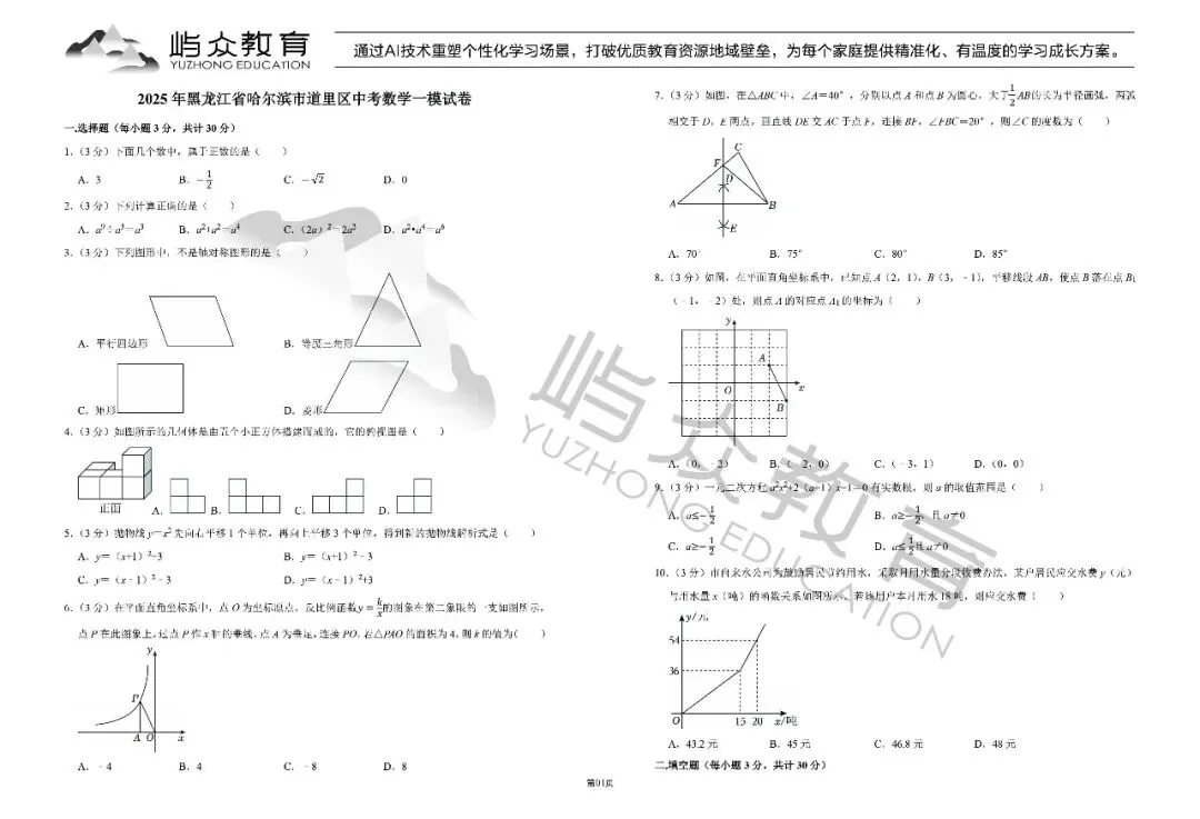 2025年道里区中考数学一模试卷 第1张