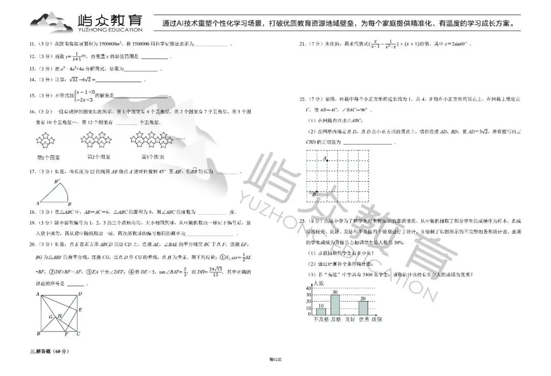 2025年道里区中考数学一模试卷 第2张