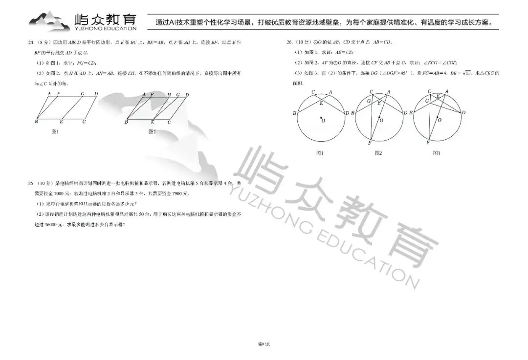 2025年道里区中考数学一模试卷 第3张