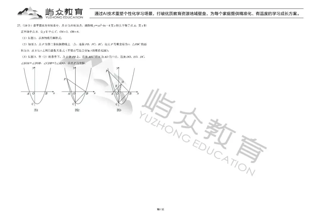 2025年道里区中考数学一模试卷 第4张