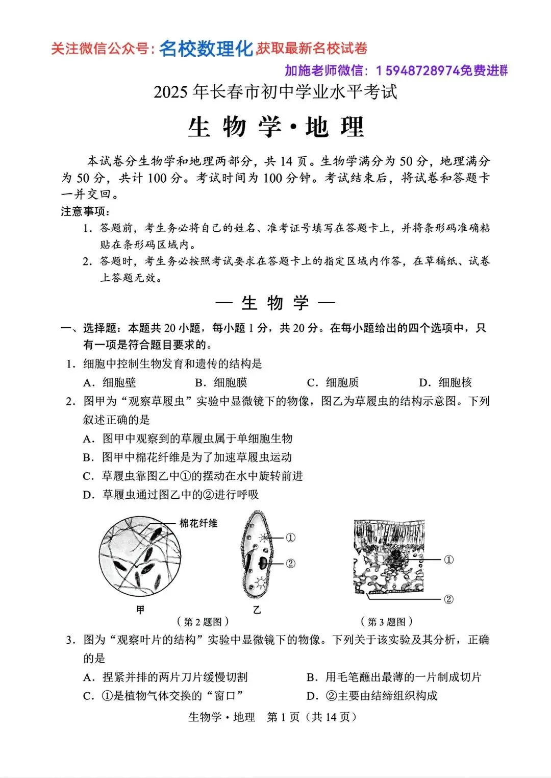 2025年长春市中考【生物】真题+【官方参考答案】+【高清试卷】 第3张