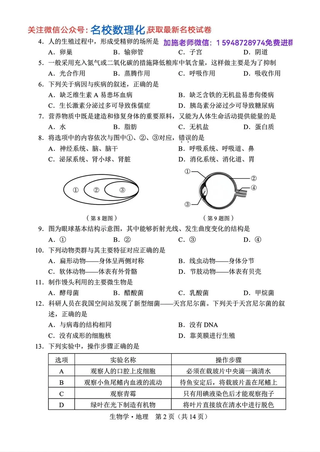 2025年长春市中考【生物】真题+【官方参考答案】+【高清试卷】 第4张