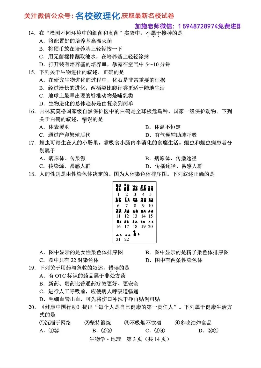 2025年长春市中考【生物】真题+【官方参考答案】+【高清试卷】 第5张