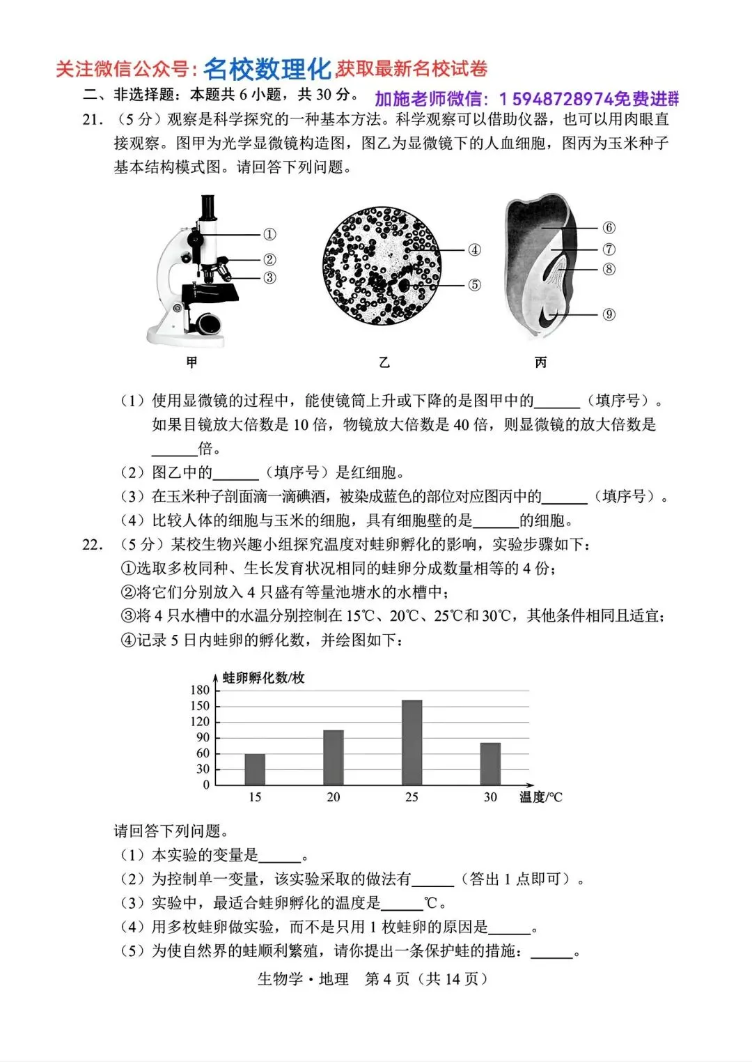 2025年长春市中考【生物】真题+【官方参考答案】+【高清试卷】 第6张