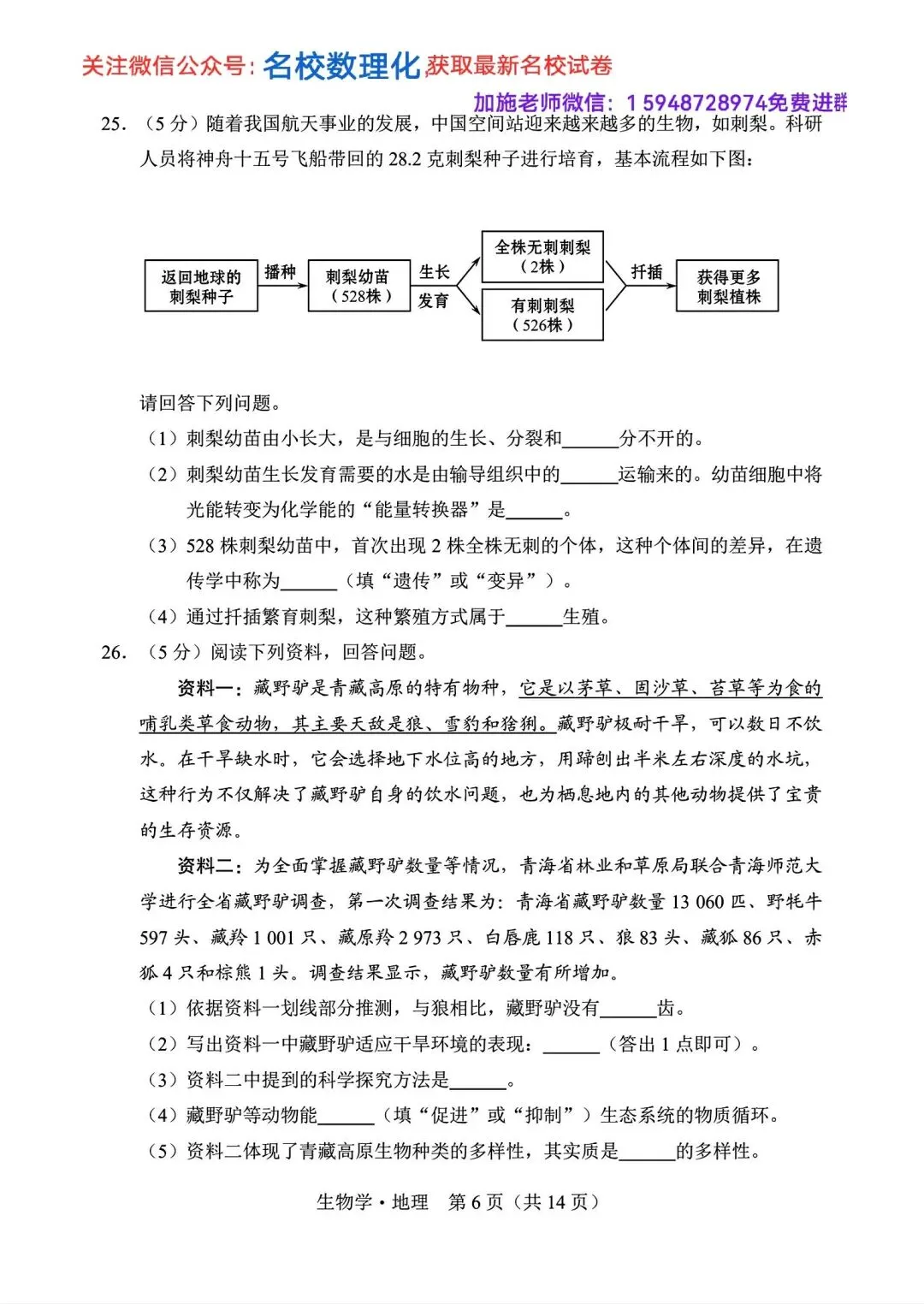 2025年长春市中考【生物】真题+【官方参考答案】+【高清试卷】 第8张