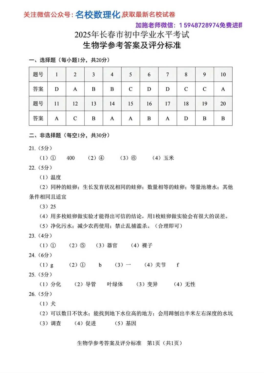 2025年长春市中考【生物】真题+【官方参考答案】+【高清试卷】 第9张
