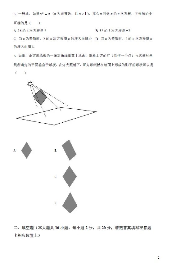 2021年江苏省南京市中考数学试题及答案解析 第2张