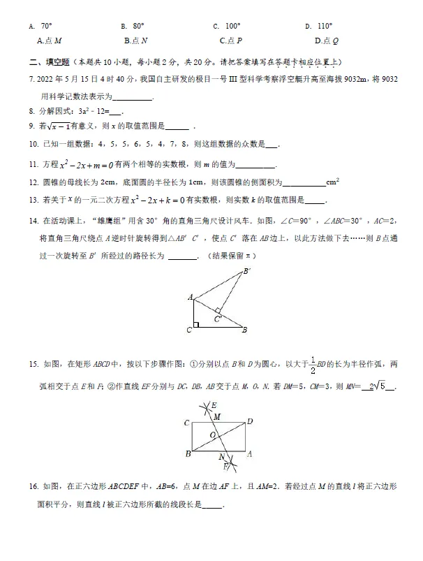 2023年江苏省南京市中考数学试题及答案解析 第2张