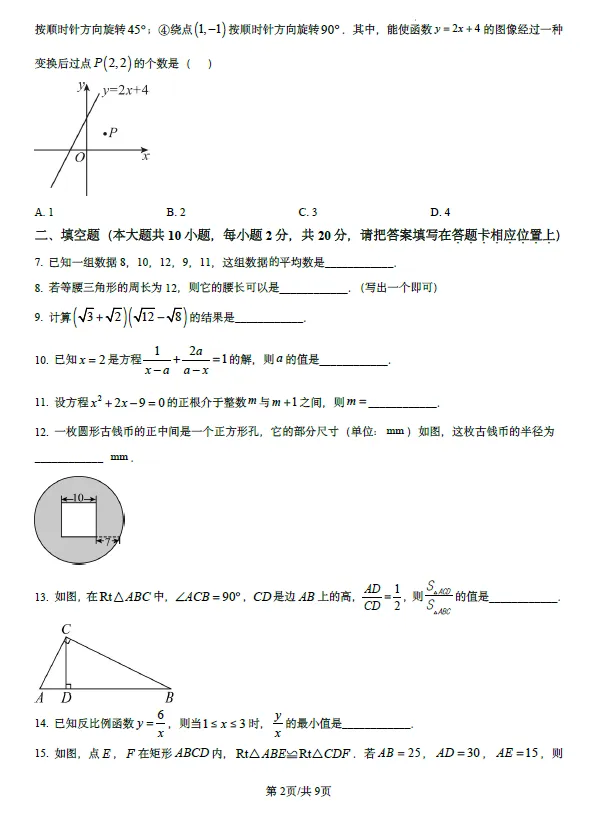 2025年江苏省南京市中考数学试题及答案解析 第2张
