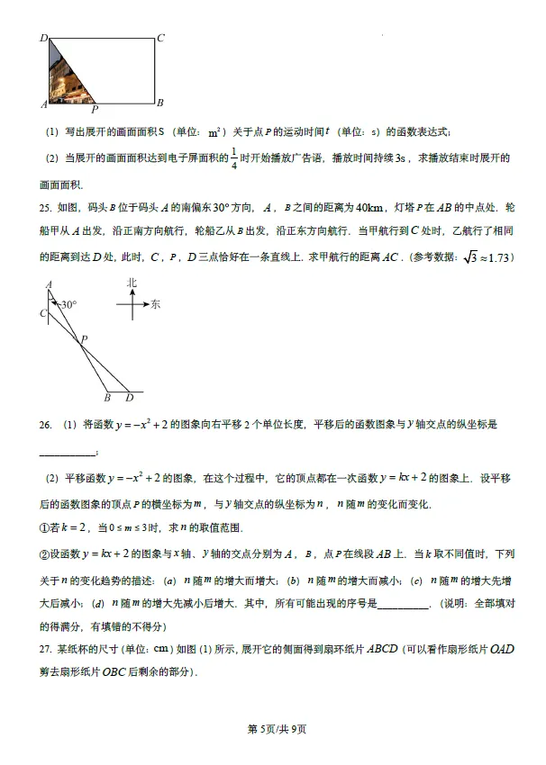2025年江苏省南京市中考数学试题及答案解析 第3张