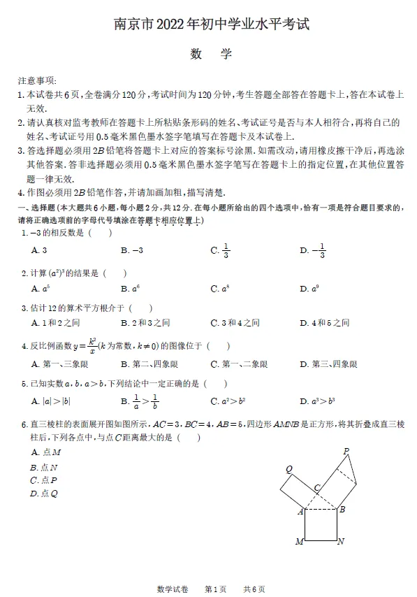 2022年江苏省南京市中考数学试题及答案解析 第1张