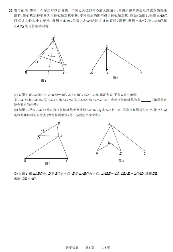 2022年江苏省南京市中考数学试题及答案解析 第3张