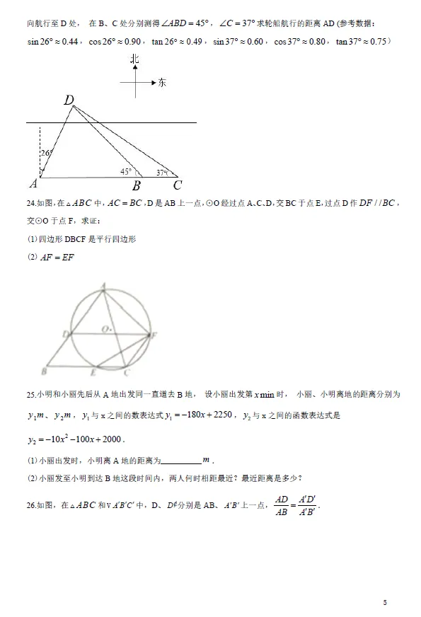 2020年江苏省南京市中考数学试题及答案解析 第3张