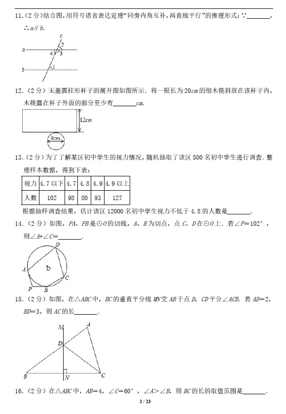 2019年江苏省南京市中考数学试题及答案解析 第2张