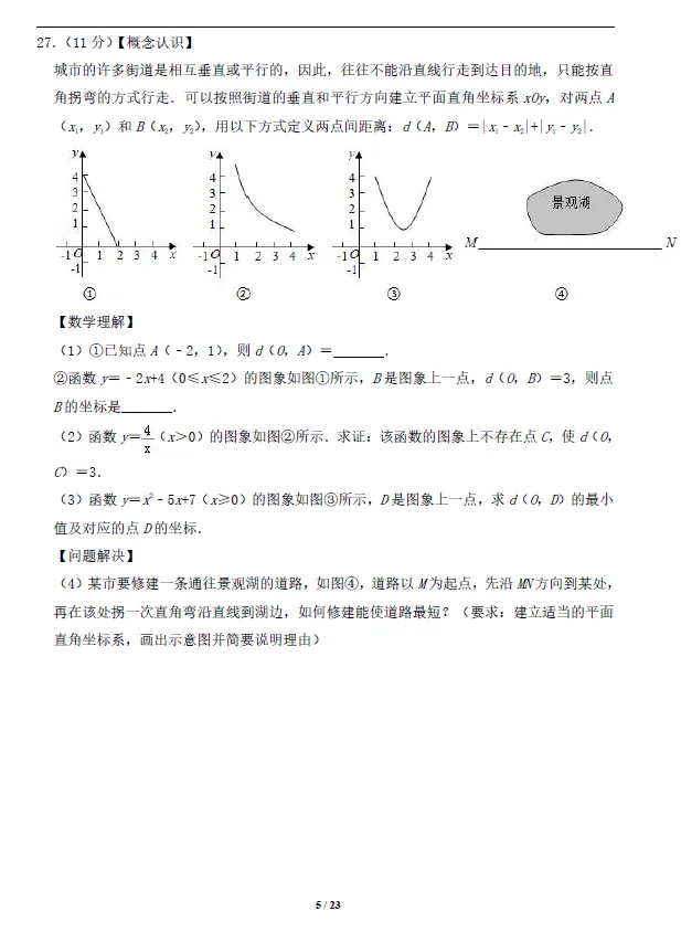 2019年江苏省南京市中考数学试题及答案解析 第3张
