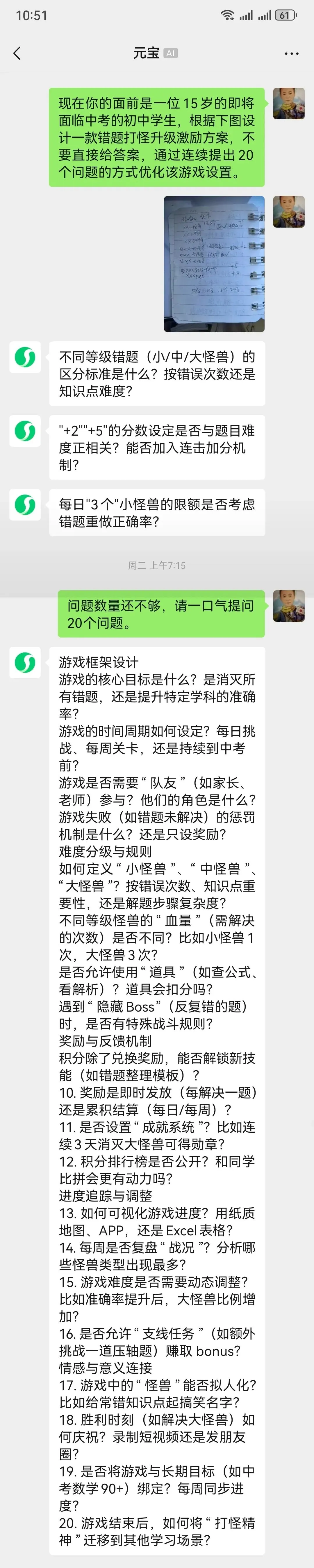 数学大魔王VS中考小勇士 第1张