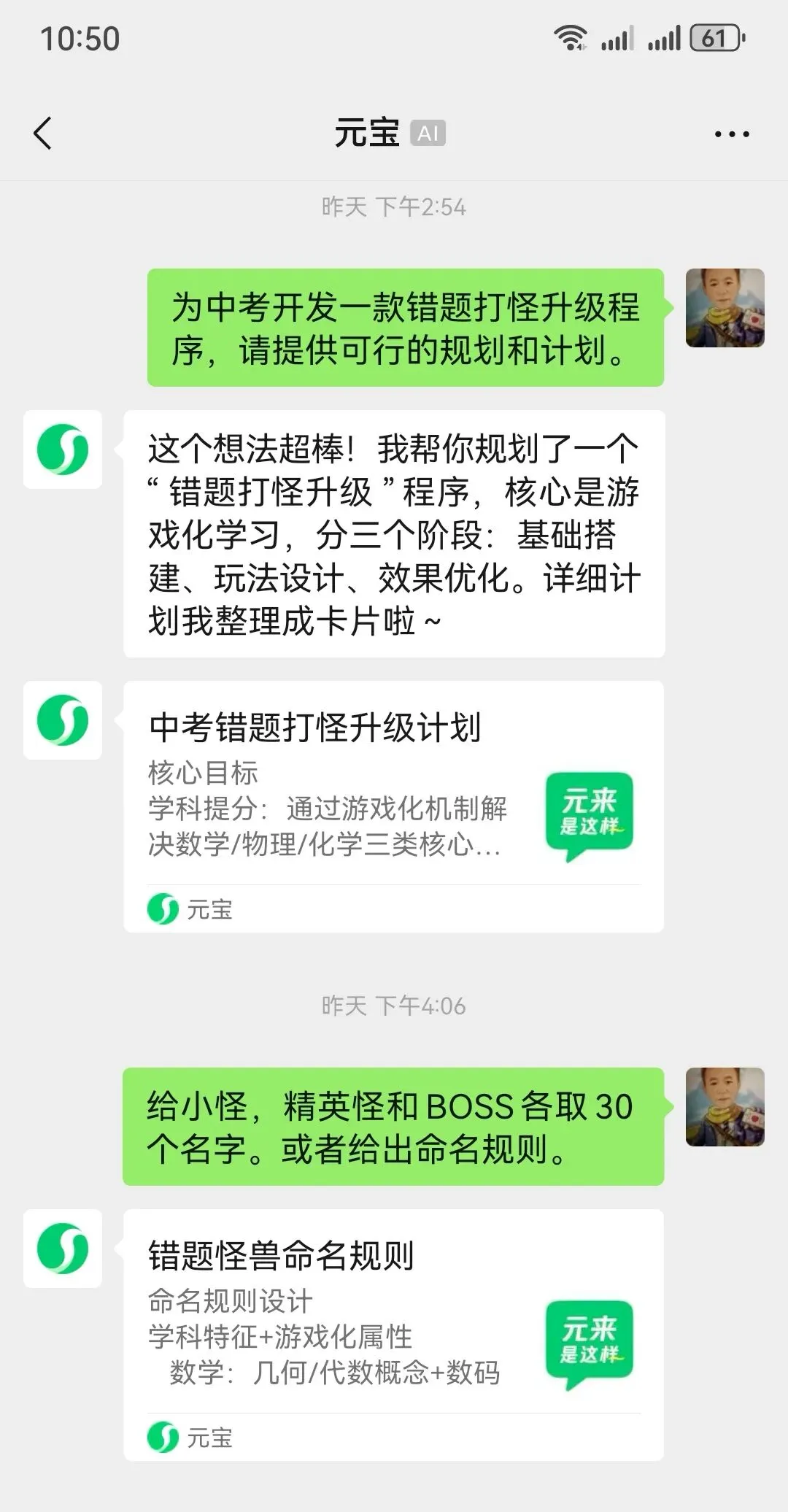 数学大魔王VS中考小勇士 第3张