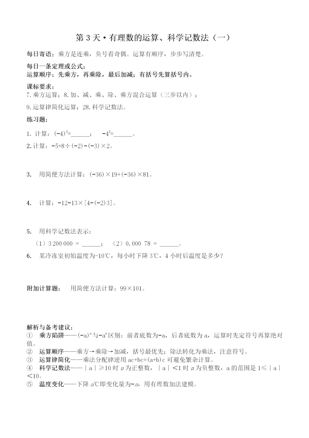 中考数学备考每日一练(第3天) 第1张 中考数学备考每日一练(第3天) 第1张
