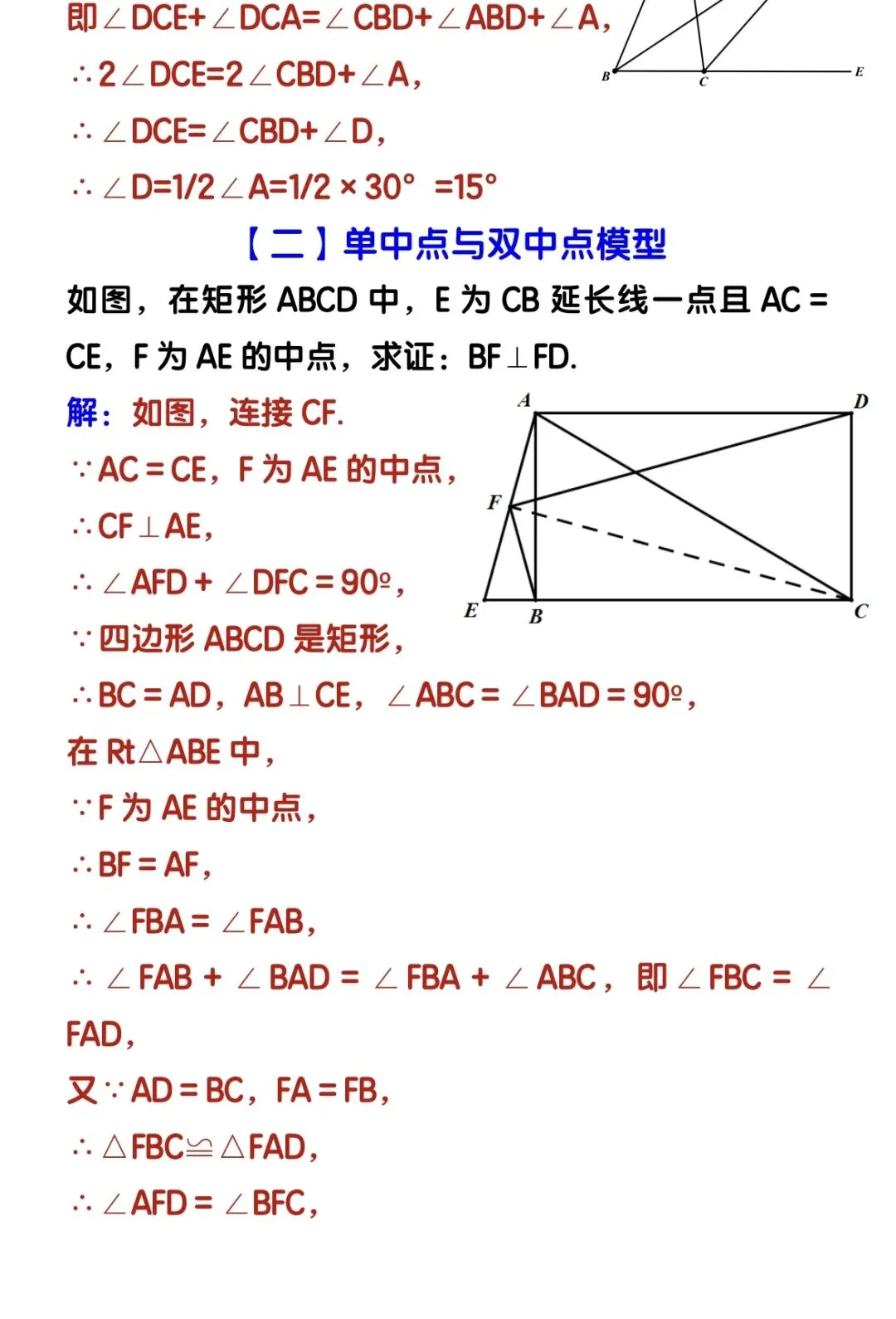 中考数学【几何模型汇总】常考16种几何模型及例题+解析! 第2张