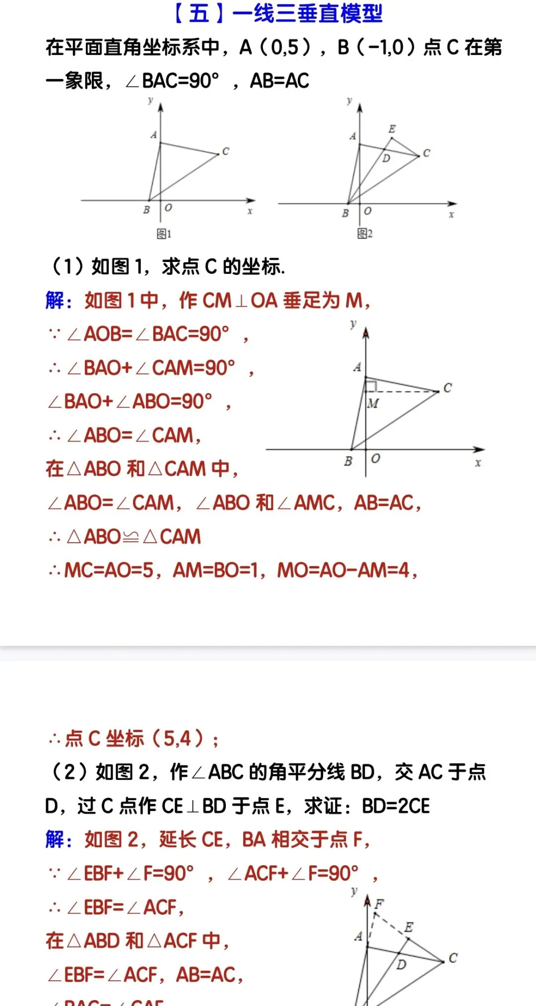 中考数学【几何模型汇总】常考16种几何模型及例题+解析! 第3张
