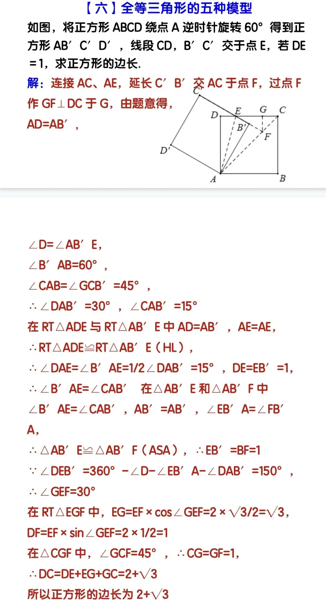 中考数学【几何模型汇总】常考16种几何模型及例题+解析! 第4张