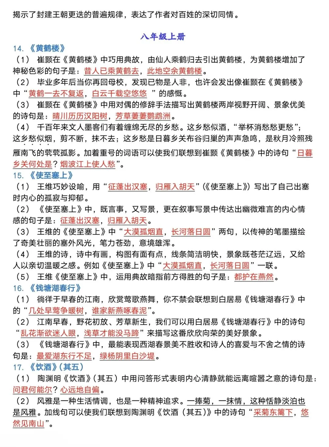 中考语文7-9年级总复习!初中必背古诗词+含义归纳!(带打印版) 第3张