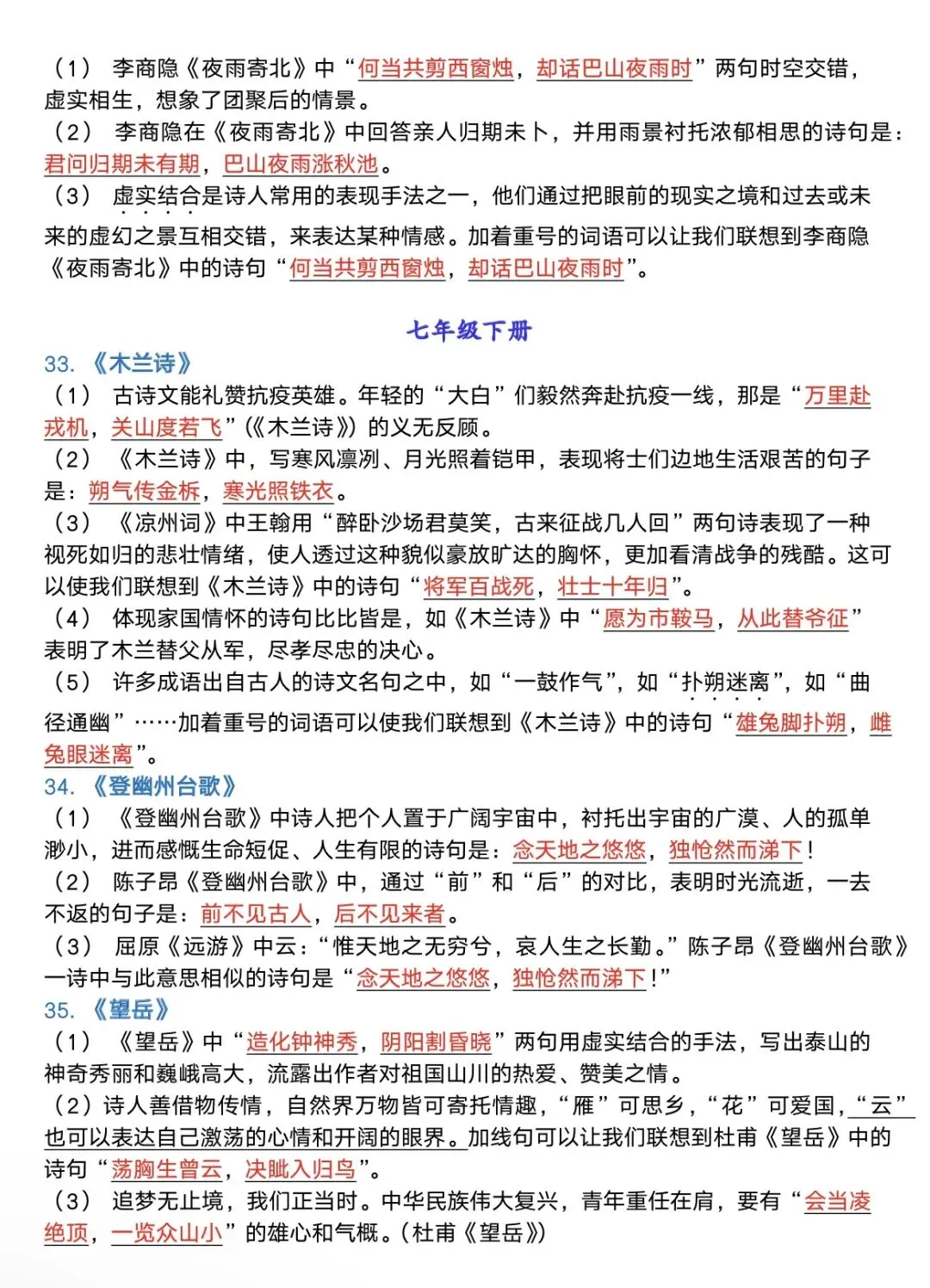 中考语文7-9年级总复习!初中必背古诗词+含义归纳!(带打印版) 第4张