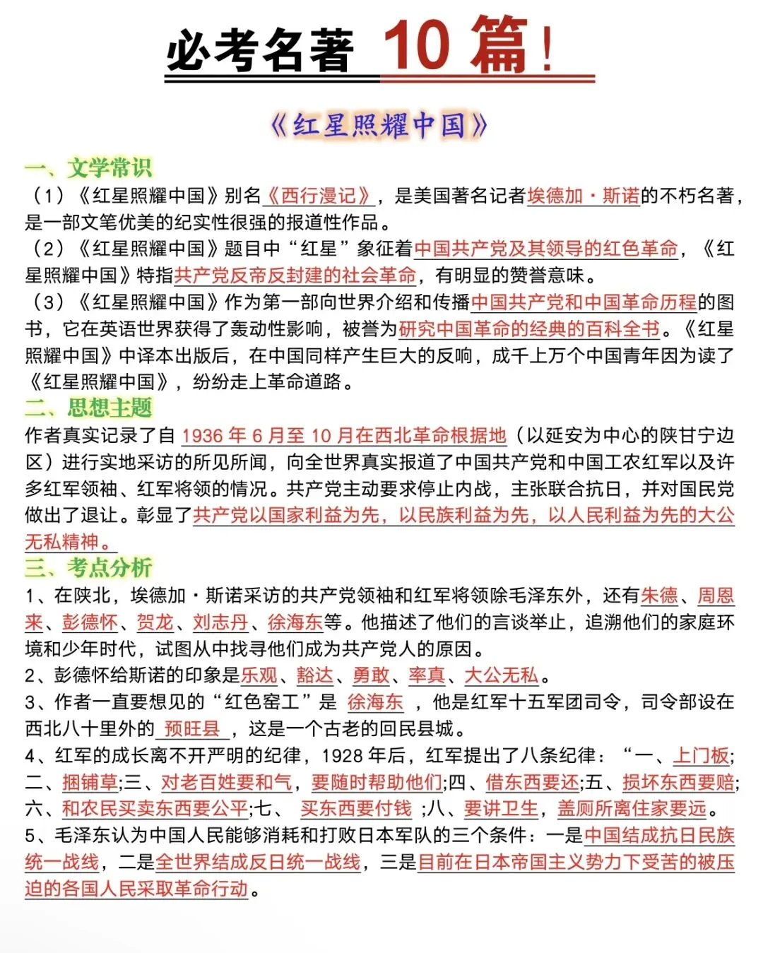 中考语文必考名著知识梳理!必考名著10篇(文学常识+思想主题+考点分析)全面概括! 第1张