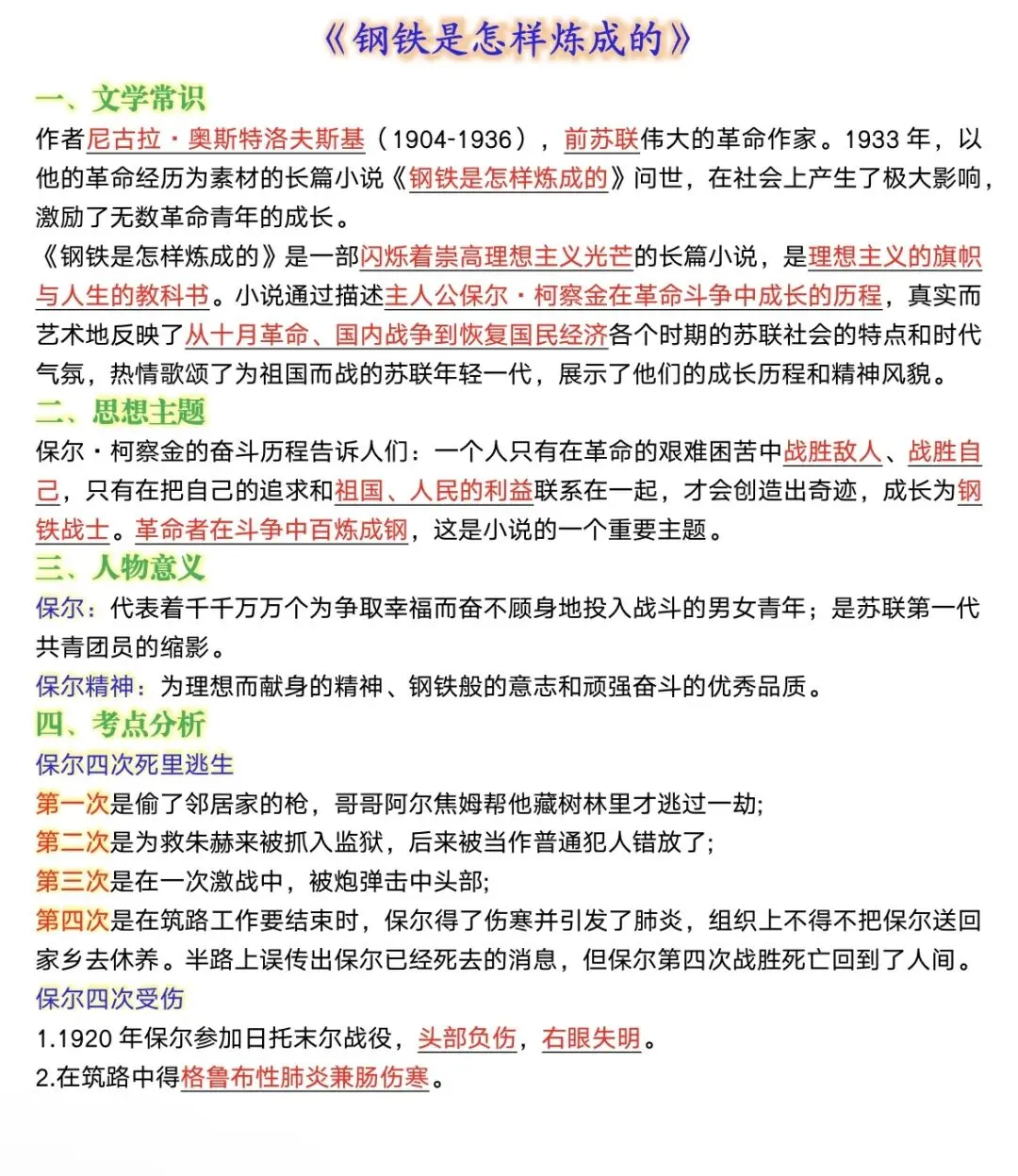 中考语文必考名著知识梳理!必考名著10篇(文学常识+思想主题+考点分析)全面概括! 第3张