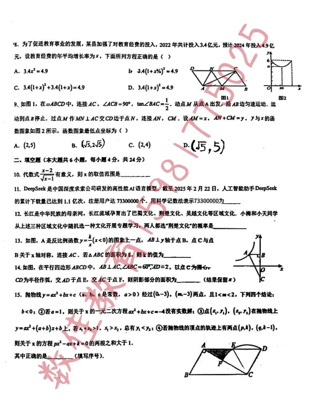 中考数学模拟试卷(2025年经开区学业水平检测) 第3张