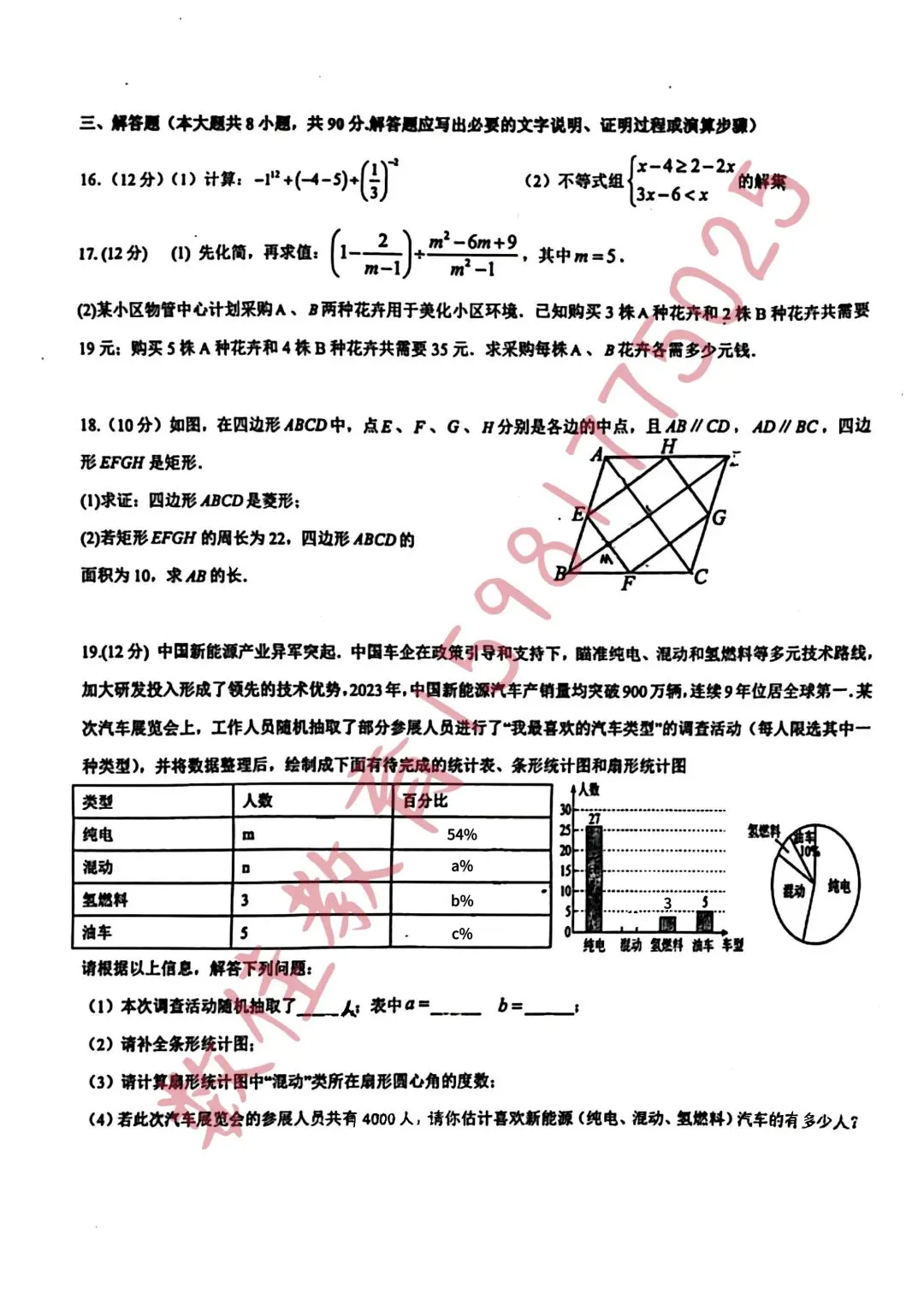 中考数学模拟试卷(2025年经开区学业水平检测) 第4张