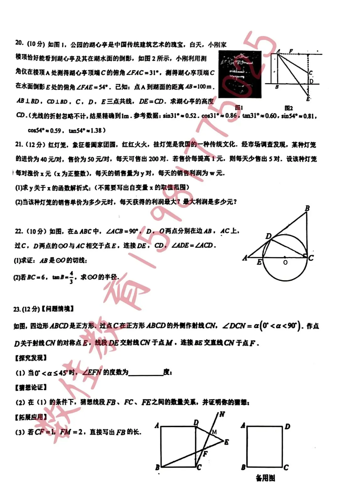 中考数学模拟试卷(2025年经开区学业水平检测) 第5张