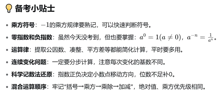 中考数学备考每日一练(第4天) 第3张 中考数学备考每日一练(第4天) 第3张