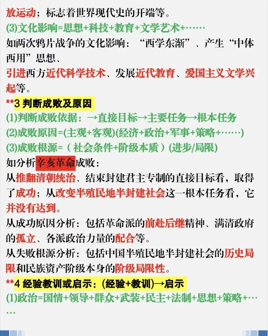 中考历史:万能答题模板归纳总结/电子版可打印 第4张