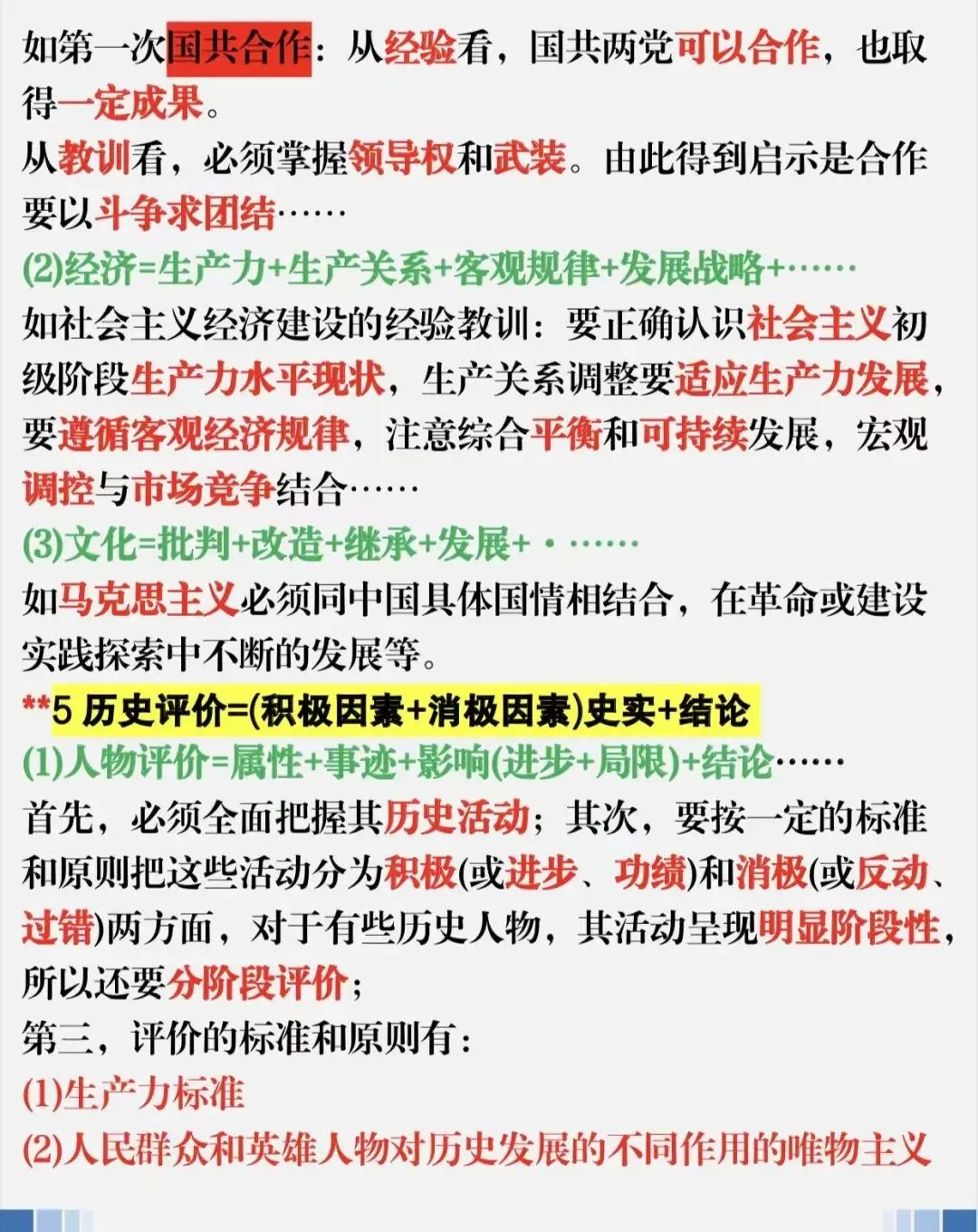 中考历史:万能答题模板归纳总结/电子版可打印 第5张