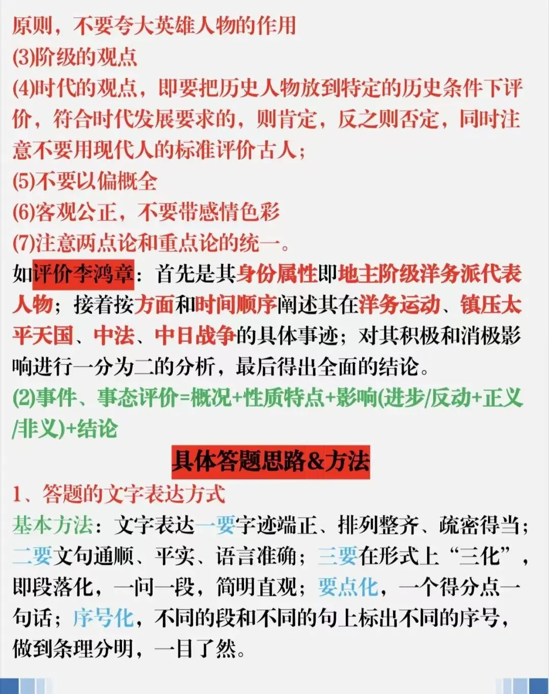 中考历史:万能答题模板归纳总结/电子版可打印 第6张