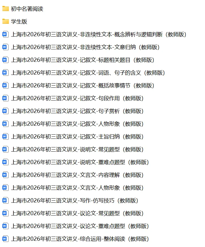 出售26年最新初三春季中考冲刺语文讲义(建议搭配寒假初三一起使用) 第2张 出售26年最新初三春季中考冲刺语文讲义(建议搭配寒假初三一起使用) 第2张