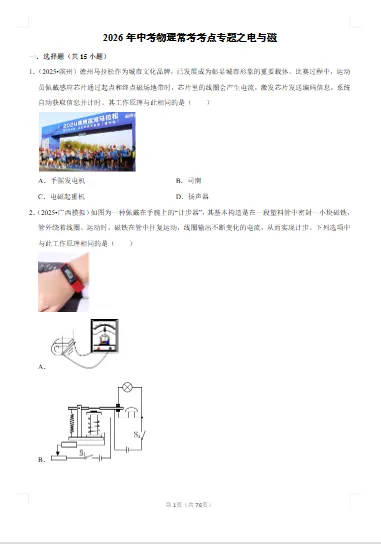 中考物理-常考考点专题-电与磁文末附获取方式 第6张