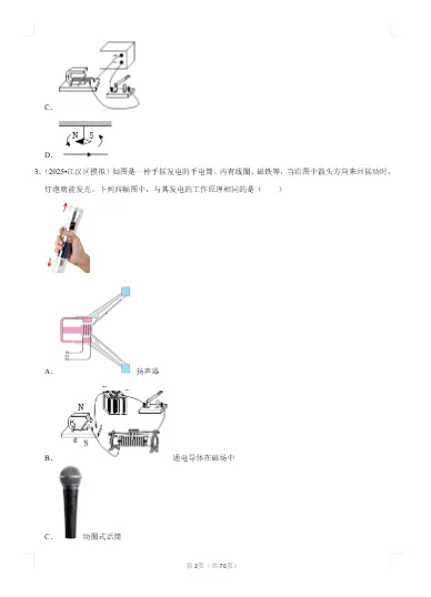 中考物理-常考考点专题-电与磁文末附获取方式 第7张