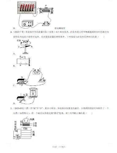 中考物理-常考考点专题-电与磁文末附获取方式 第8张
