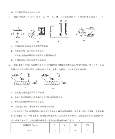 中考物理-常考考点专题-电与磁文末附获取方式 第11张