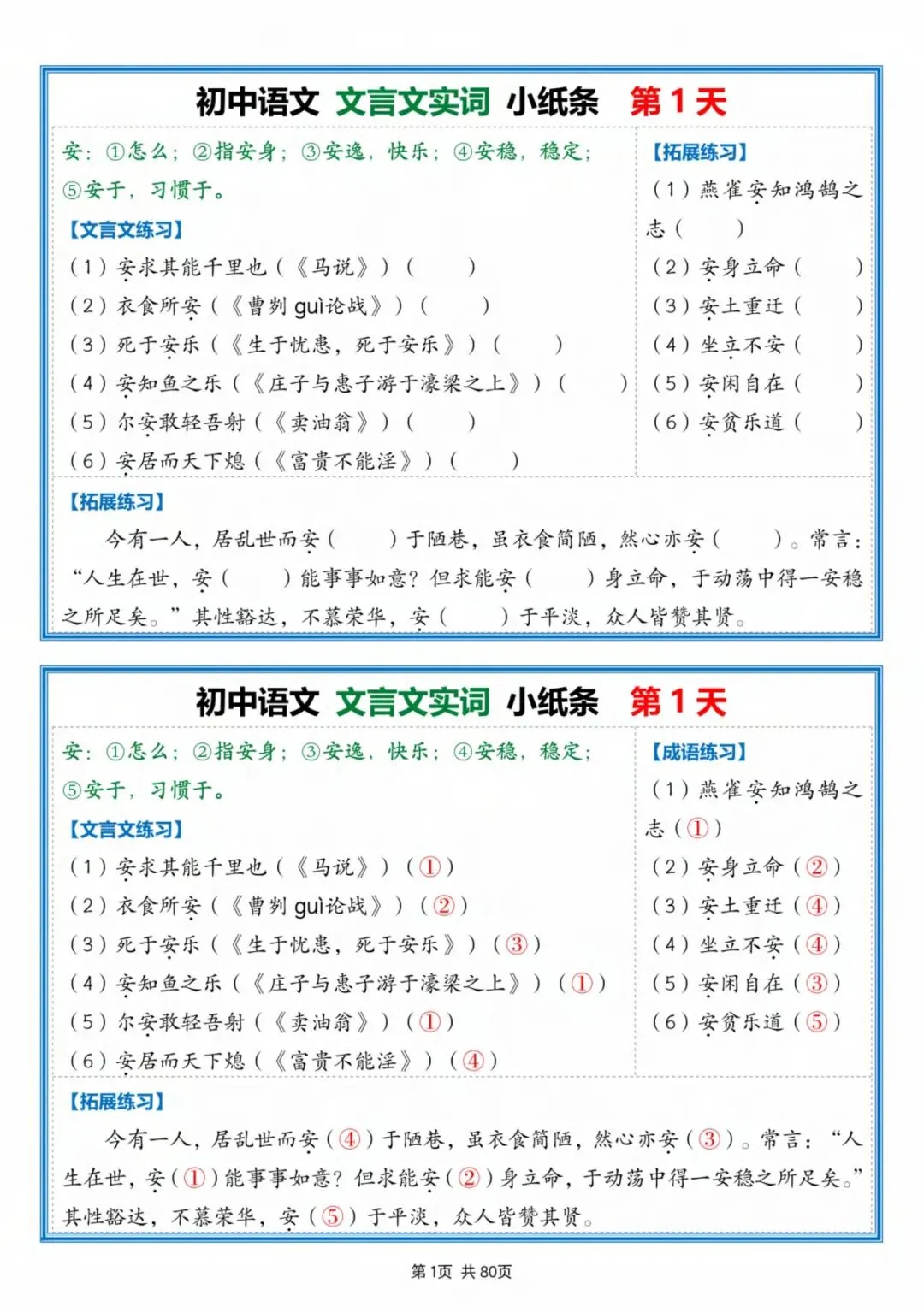 【备战中考】2026春全国通用版初中《语文》文言文+成语(重点字注释•翻译练习)含答案,完整版可下载打印! 第3张