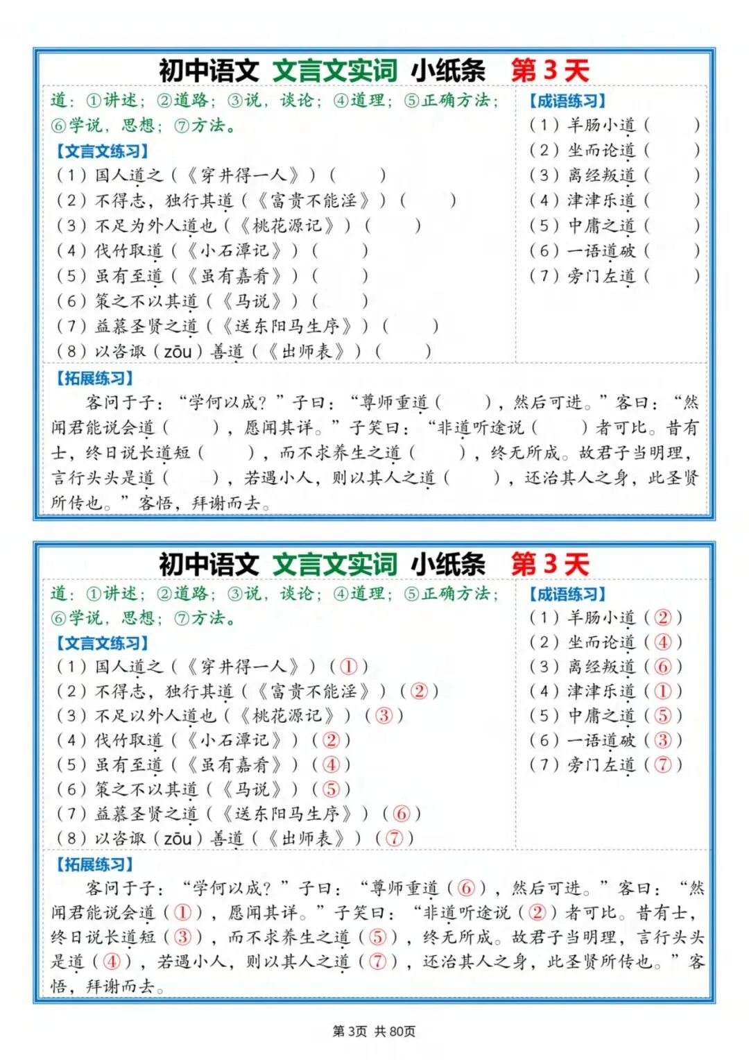 【备战中考】2026春全国通用版初中《语文》文言文+成语(重点字注释•翻译练习)含答案,完整版可下载打印! 第5张