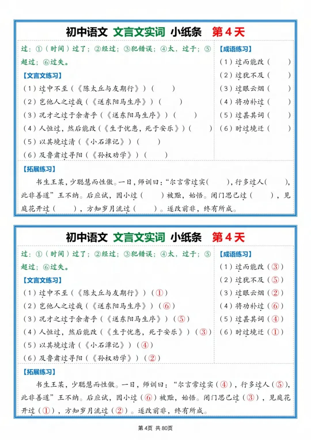 【备战中考】2026春全国通用版初中《语文》文言文+成语(重点字注释•翻译练习)含答案,完整版可下载打印! 第6张