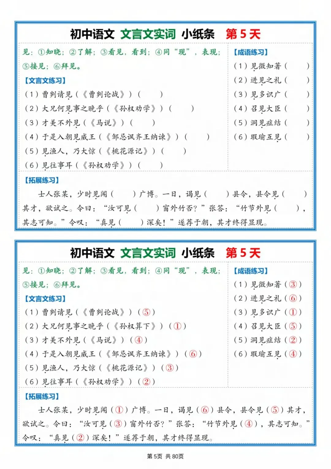 【备战中考】2026春全国通用版初中《语文》文言文+成语(重点字注释•翻译练习)含答案,完整版可下载打印! 第7张